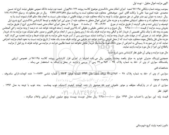 مزایده،مزایده فروش  یکدستگاه  سواری  ام  وی  ام  550  