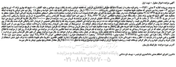 مزایده،مزایده فروش خودرو سواری  سیستم : پژو  تیپ : 405 GLX مدل : 1386  رنگ : نقره ای 