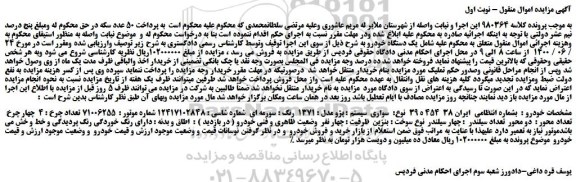 مزایده،مزایده فروش خودرو پژو مدل 1371 رنگ سورمه ای 