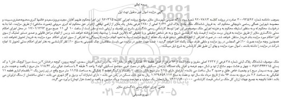 مزایده،مزایده فروش ششدانگ پلاک ثبتی شماره 38 فرعی از 2237 اصلی مفروز و مجزا شده ااز 16 فرعی از اصلی
