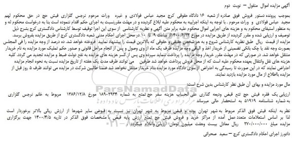 مزایده،مزایده فروش  یک  فقره  فیش  حج  تتع  قبض  ودیعه  گذاری  علی الحساب  هزینه  سفر  حج تمتع  