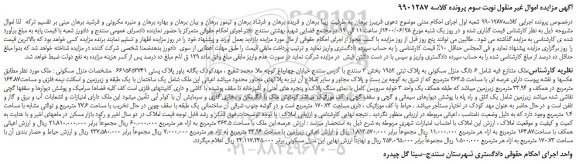 مزایده،مزایده فروش 6 دانگ منزل مسکونی به پلاک ثبتی 1952