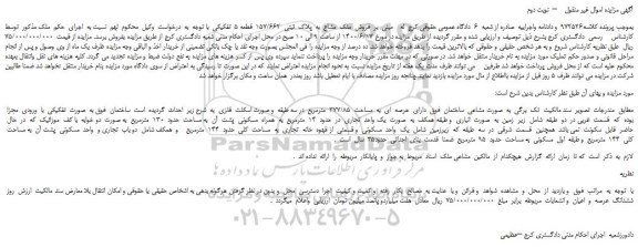 مزایده،مزایده فروش ملک 