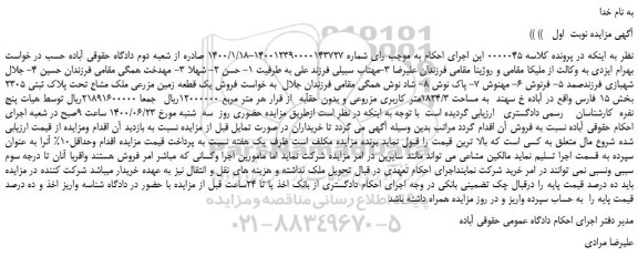 مزایده،مزایده فروش یک قطعه زمین مزرعی ملک مشاع تحت پلاک ثبتی 2305  