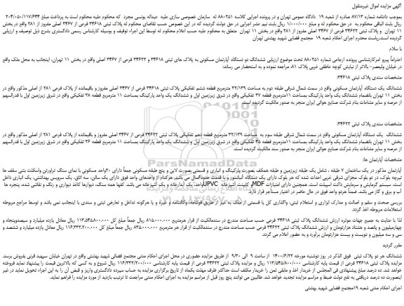 مزایده، مزایده فروش ششدانگ یک دستگاه آپارتمان مسکونی