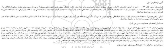 قطعه زمین آغ یر (یول اریچی) به مساحت 5250 مترمربع 