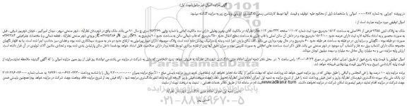 مزایده ملک به پلاک ثبتی 9355 فرعی از 69 اصلی به مساحت 1512 مترمربع