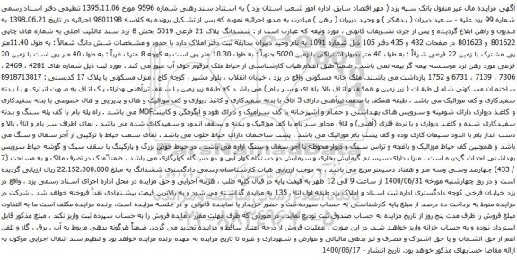 آگهی مزایده ششدانگ پلاک 21 فرعی 5019 بخش 8 