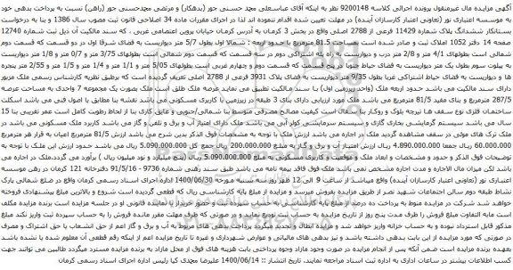 آگهی مزایده ششدانگ پلاک شماره 11429 فرعی از 2788 اصلی