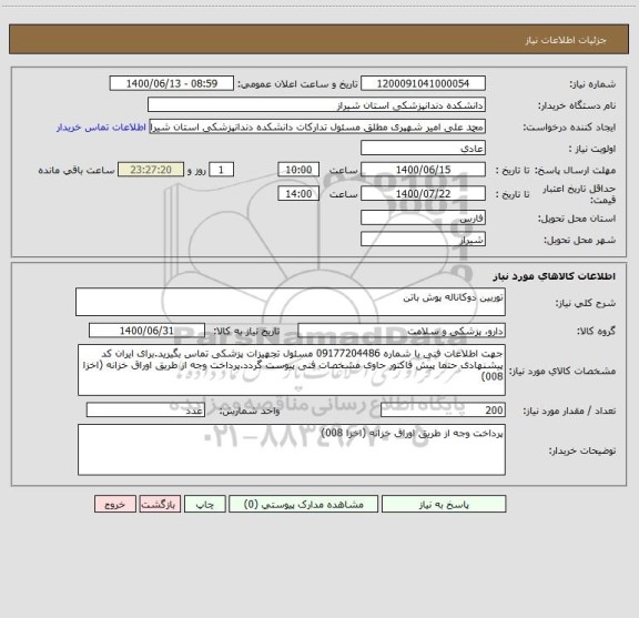 استعلام توربین دوکاناله پوش باتن