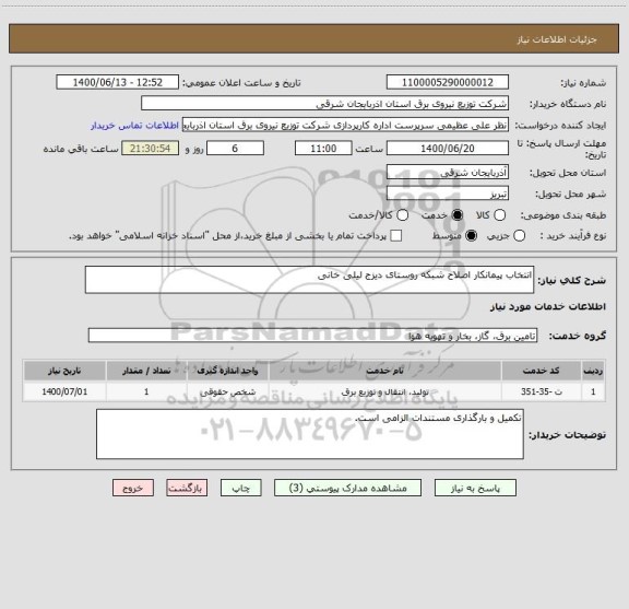 استعلام انتخاب پیمانکار اصلاح شبکه روستای دیزج لیلی خانی 