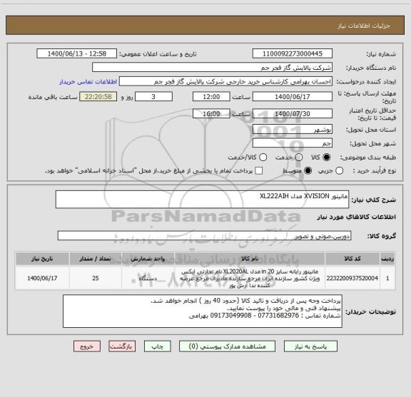 استعلام مانیتور XVISION مدل XL222AIH