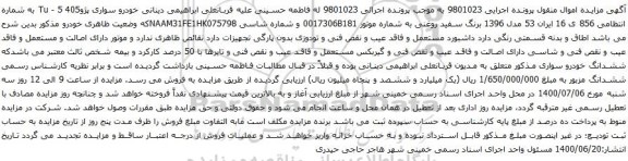 آگهی مزایده خودرو سواری پژو405 5