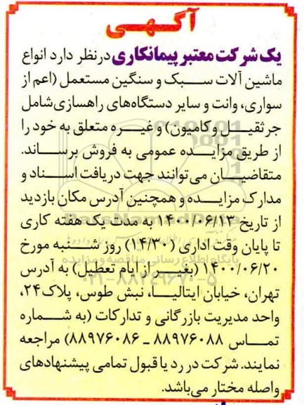 مزایده،مزایده  انواع ماشین آلات سبک و سنگین مستعمل