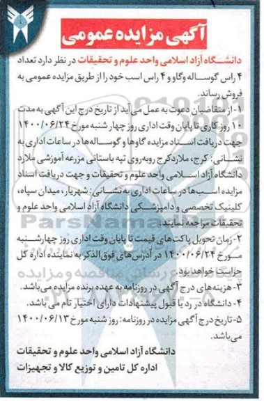 مزایده تعداد 4 راس گوساله و گاو ...