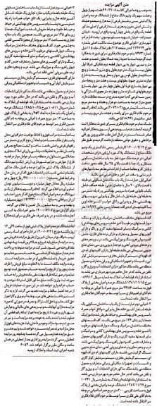 مزایده،مزایده هفت سهم از چهل و هشت سهم مشاع از ششدانگ پلاک