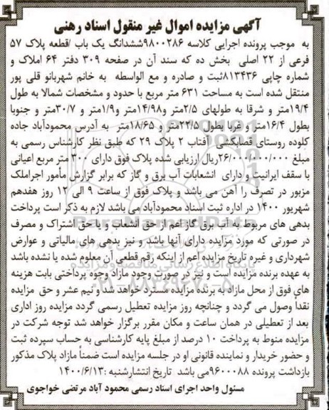 مزایده،مزایده ششدانگ یکباب قطعه پلاک 57 فرعی از 22 اصلی