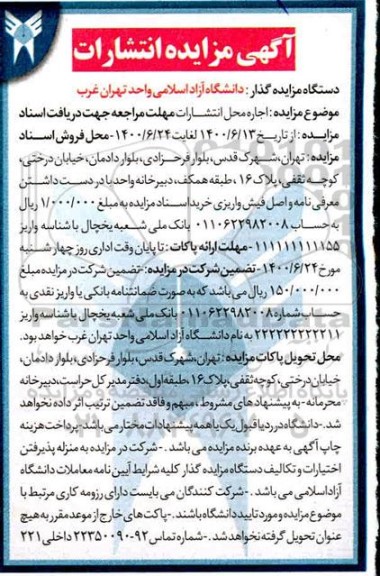مزایده، مزایده اجاره محل انتشارات