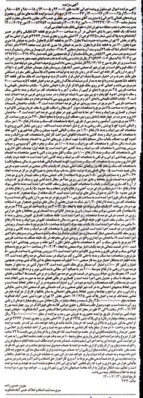مزایده،مزایده ششدانگ یک قطعه زمین 6000 مترمربع 