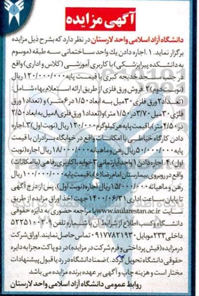 مزایده،مزایده اجاره دادن یک واحد ساختمانی سه طبقه ....