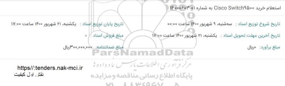​استعلام خرید CISCO SWITCH9500 