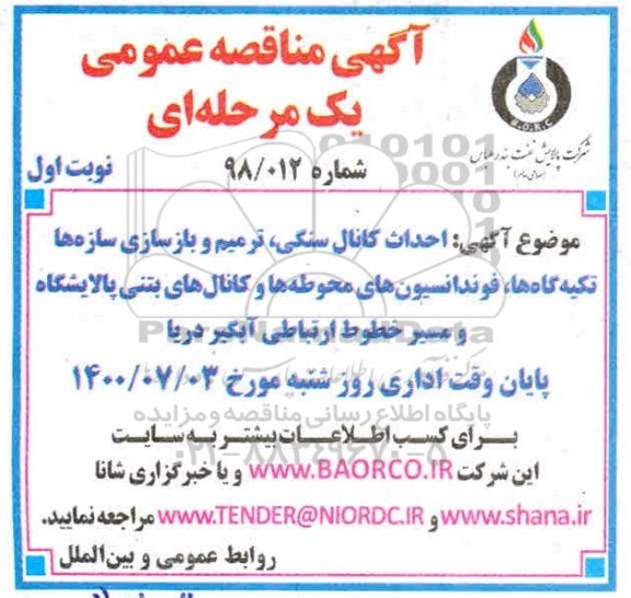 مزایده اجاره مجموعه آلاچیق جنگلی ...