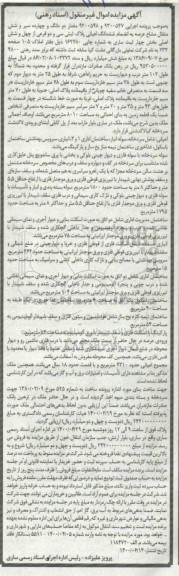 مزایده، مزایده مقدار دو دانگ و چهارده سیر و شش مثقال مشاع پلاک