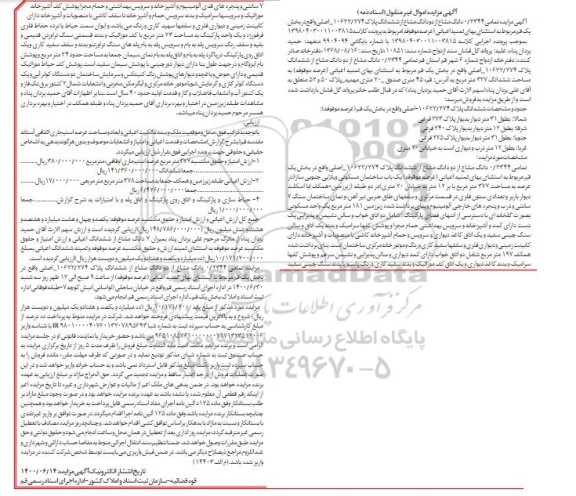 مزایده مزایده 02344 دانگ مشاع از دو دانگ مشاع از ششدانگ پلاک