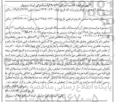 مزایده، مزایده فروش یک دستگاه اتومبیل پراید