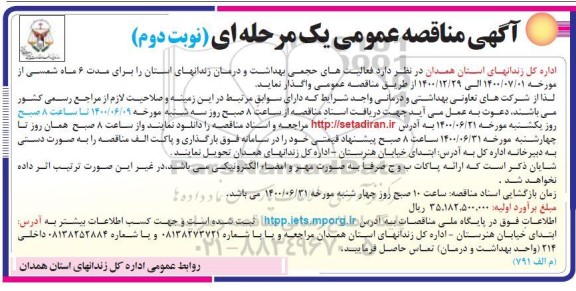 مناقصهف مناقصه فعالیتهای حجمی بهداشت و درمان 