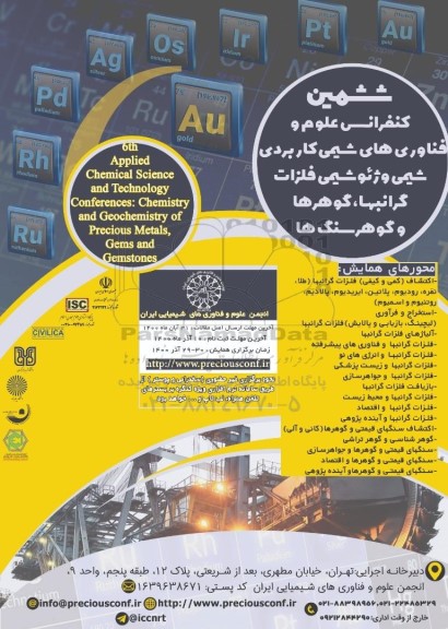 ششمین کنفرانس علوم و فناوری های شیمی کاربردی شیمی و رئوشیمی فلزات گرانبها ، گوهرها و گوهر سنگها 