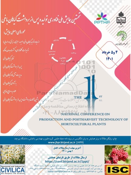 نخستین همایش ملی فناوری تولید و پس از برداشت گیاهان باغی