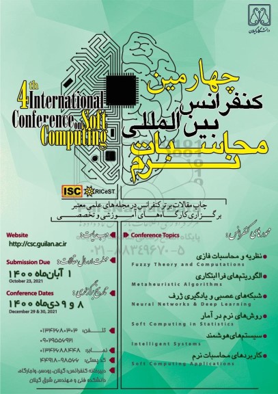 چهارمین کنفرانس بین المللی محاسبات نرم 