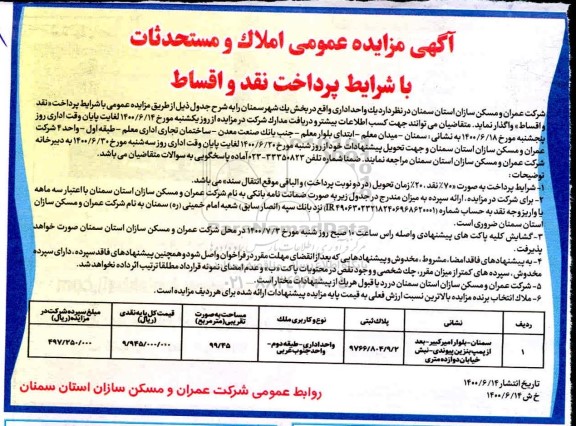 مزایده،مزایده عمومی املاک و مستحدثات