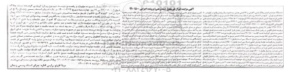 مزایده مزایده زمین مساحت 5089.5 مترمربع 