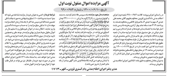 مزایده فروش یک سرویس طلا شامل گردنبند - دستبند و گوشواره