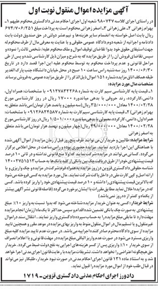 مزایده فروش سیم کارت همراه اول