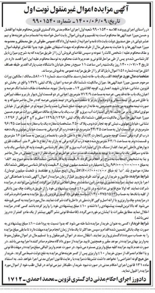 مزایده،مزایده یکباب خانه 712.9 مترمربع نوبت اول