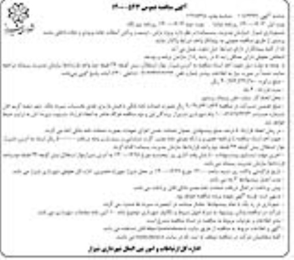 مناقصه، مناقصه پروژه تراش، ترمیم و روکش آسفالت جاده ورودی و جاده داخلی سایت - نوبت دوم 