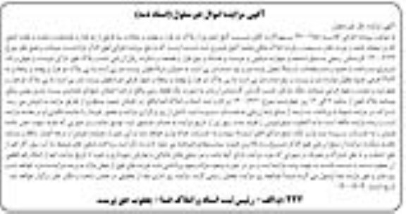 مزایده مزایده یک قطعه زمین