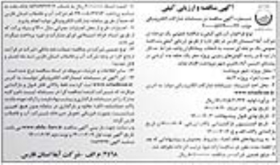 مناقصه، مناقصه حفر یک حلقه چاه آبرفتی  - نوبت دوم