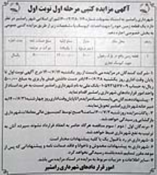 مزایده یک قطعه زمین 