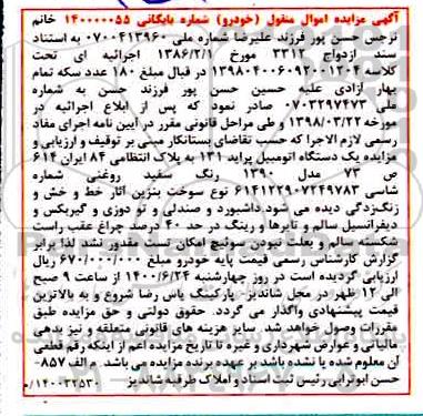 مزایده, مزایده فروش یک دستگاه اتومبیل پراید 131 مدل 90