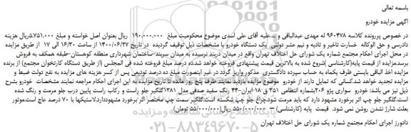 مزایده،مزایده فروش خودرو سواری پژو 206