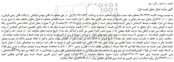 مزایده،مزایده فروش  دو شیت ورقه فولادی  