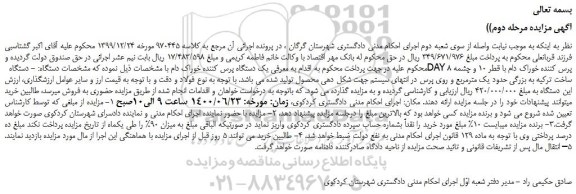 مزایده،مزایده فروش  یک دستگاه پرس کننده خوراک دام