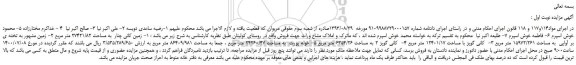 مزایده،مزایده فروش زمین کانی چنار به مساحت 27421/82 متر مربع و...