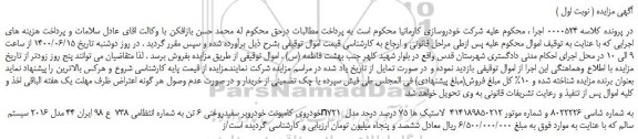 مزایده،مزایده فروش خودروی کامیونت خودروبر سفیدروغنی 6 تن 