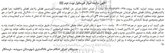 مزایده،مزایده فروش یک سهم آب و زمین از چاه