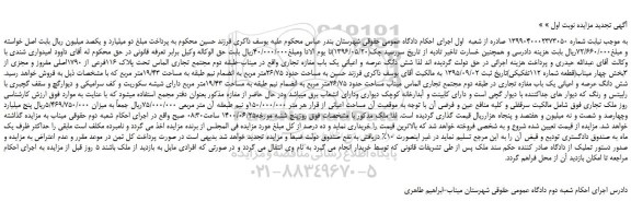 مزایده،مزایده فروش شش دانگ عرصه و اعیانی یک باب مغازه تجاری
